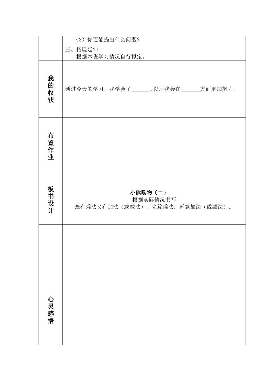 《小熊购物》导学案2_第2页