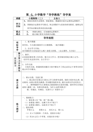 《小熊购物》导学案2