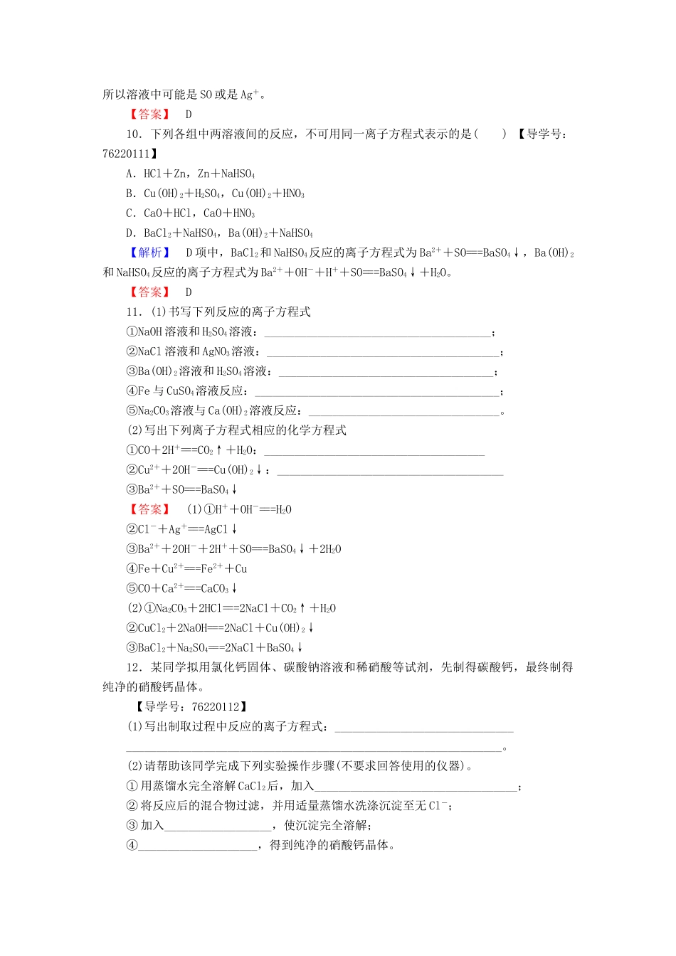 高中化学 第2章 化学物质及其变化 第2节 离子反应 课时2 离子反应及其发生的条件学业分层测评 新人教版必修1-新人教版高一必修1化学试题_第3页