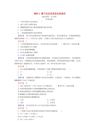 高中化学 第2章 化学物质及其变化 第2节 离子反应 课时2 离子反应及其发生的条件学业分层测评 新人教版必修1-新人教版高一必修1化学试题