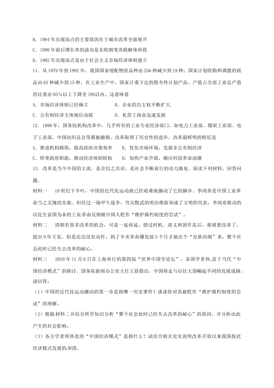 高中历史 3.2 伟大的历史性转折B课时训练 人民版必修2-人民版高一必修2历史试题_第3页