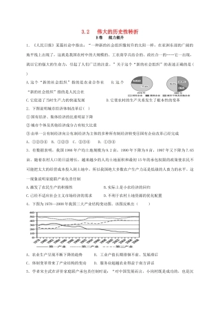 高中历史 3.2 伟大的历史性转折B课时训练 人民版必修2-人民版高一必修2历史试题