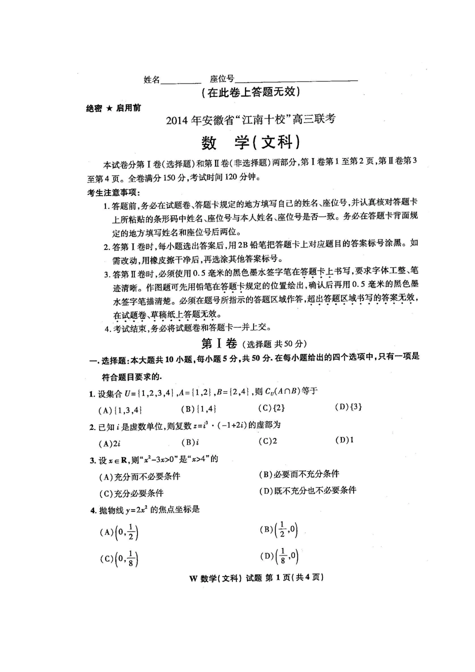 安徽省 江南十校 高三数学3月联考试卷 文新人教A版试卷_第2页