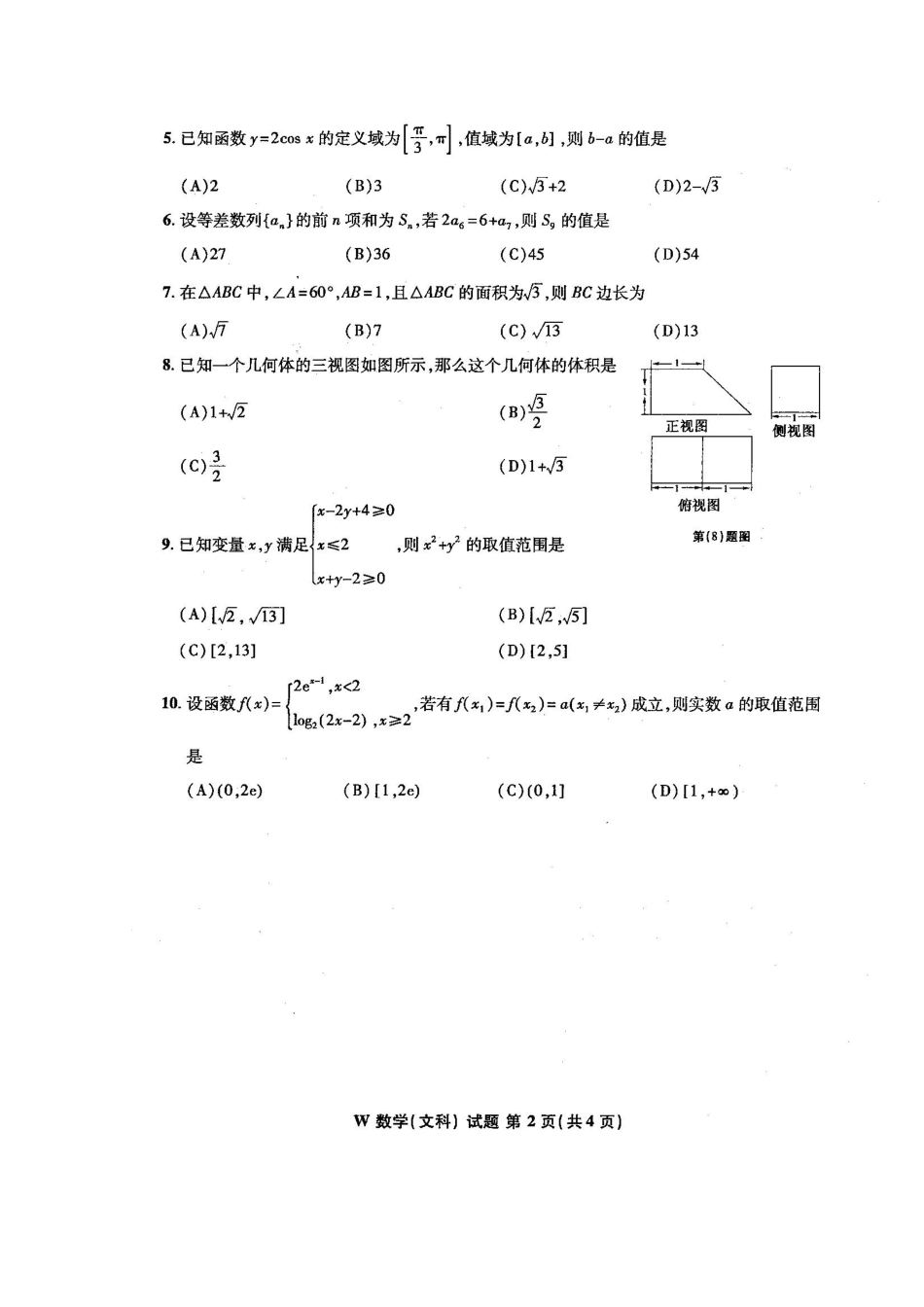 安徽省 江南十校 高三数学3月联考试卷 文新人教A版试卷_第3页