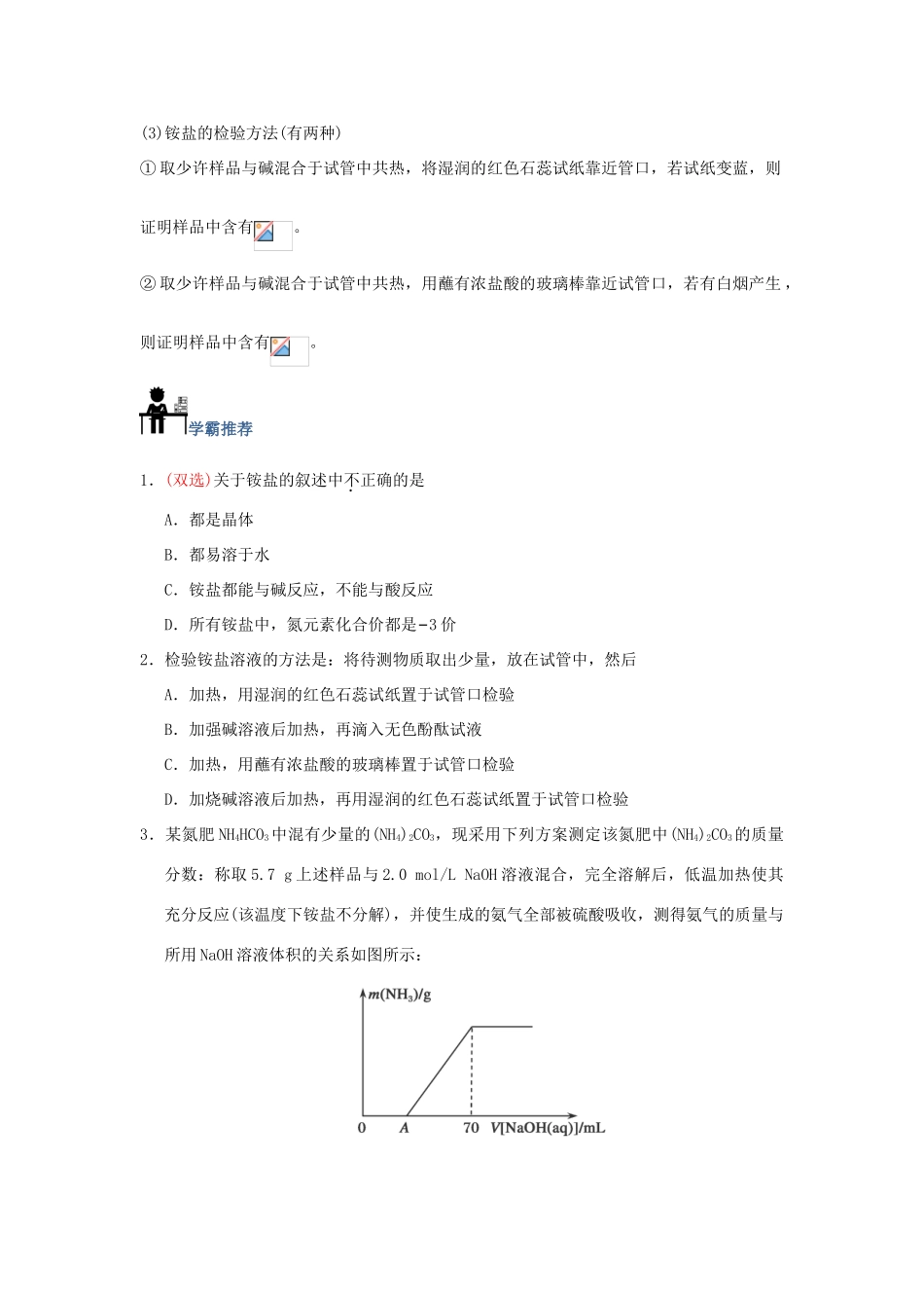 高中化学 每日一题 铵盐的性质 新人教版-新人教版高一全册化学试题_第2页