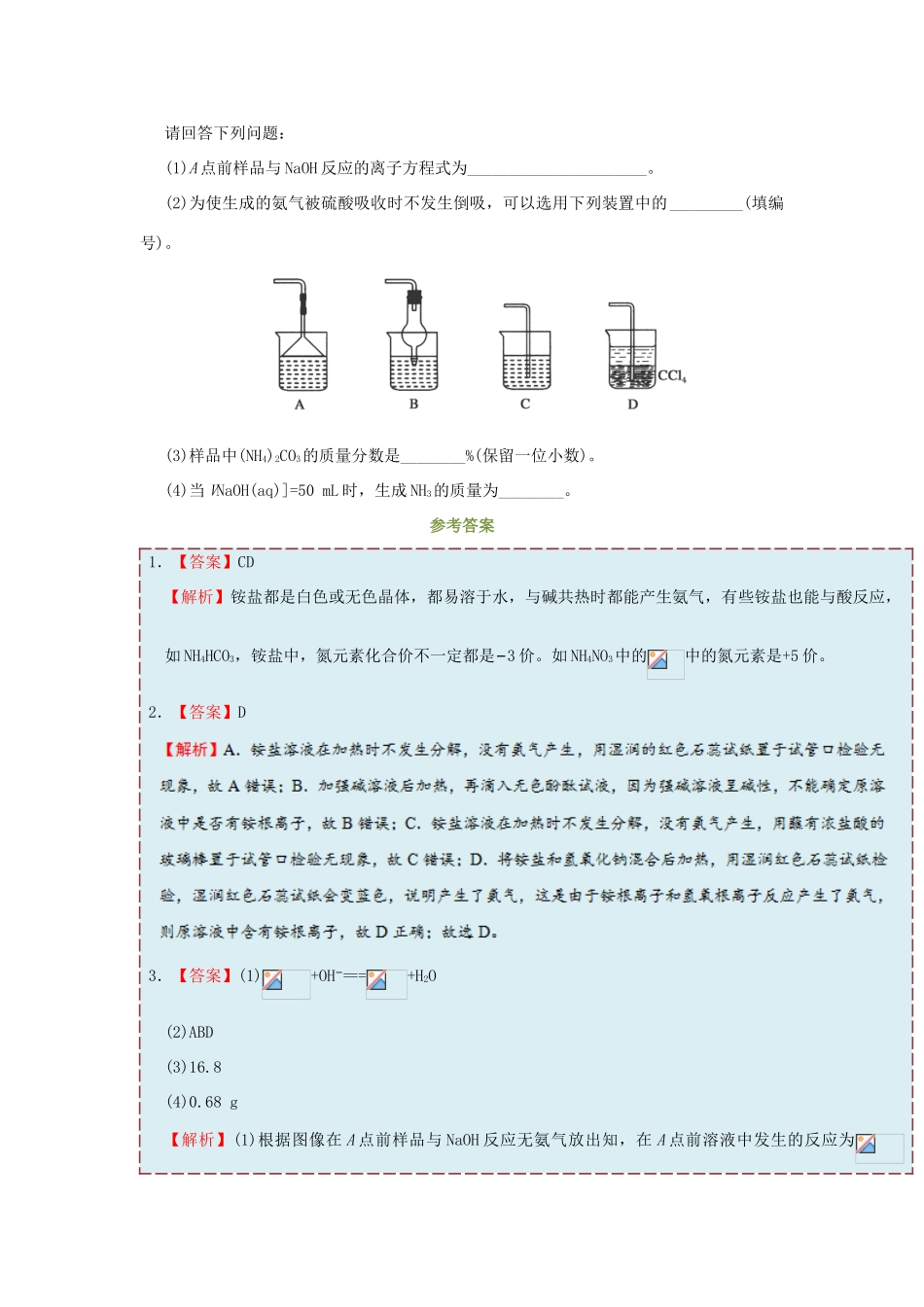 高中化学 每日一题 铵盐的性质 新人教版-新人教版高一全册化学试题_第3页