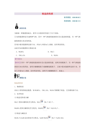 高中化学 每日一题 铵盐的性质 新人教版-新人教版高一全册化学试题