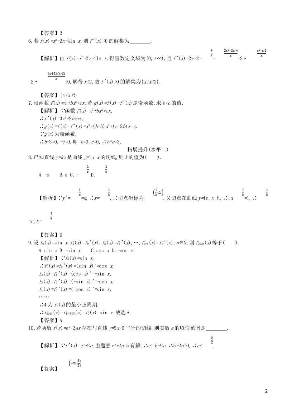 高中数学 第三章 导数及其应用 第4课时 导数的运算法则同步测试 新人教A版选修1-1-新人教A版高二选修1-1数学试题_第2页