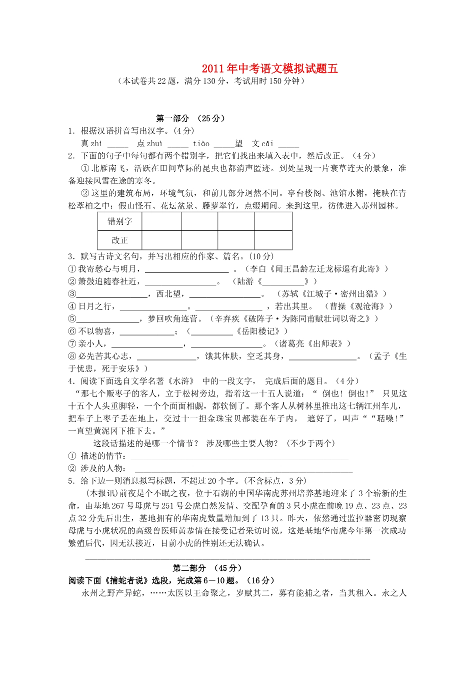 中考语文模拟试卷五 试卷_第1页
