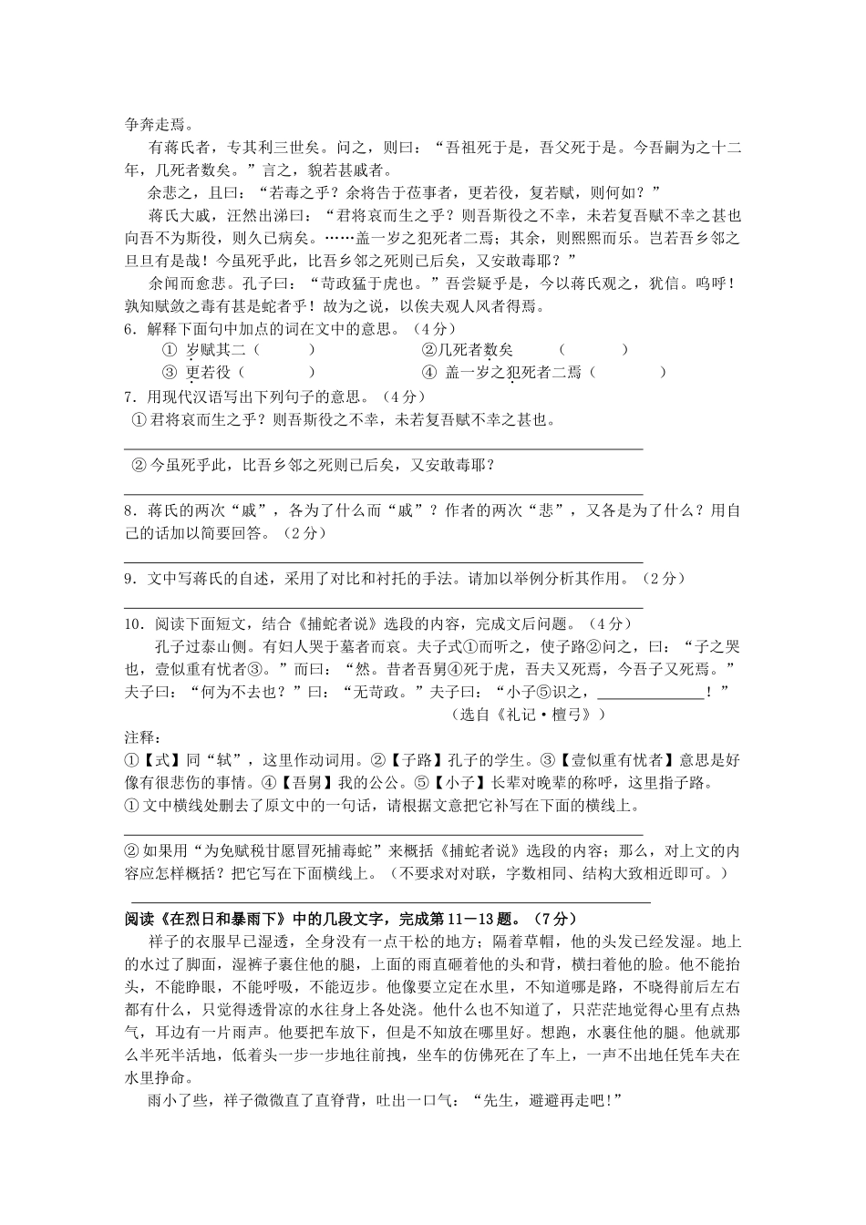 中考语文模拟试卷五 试卷_第2页