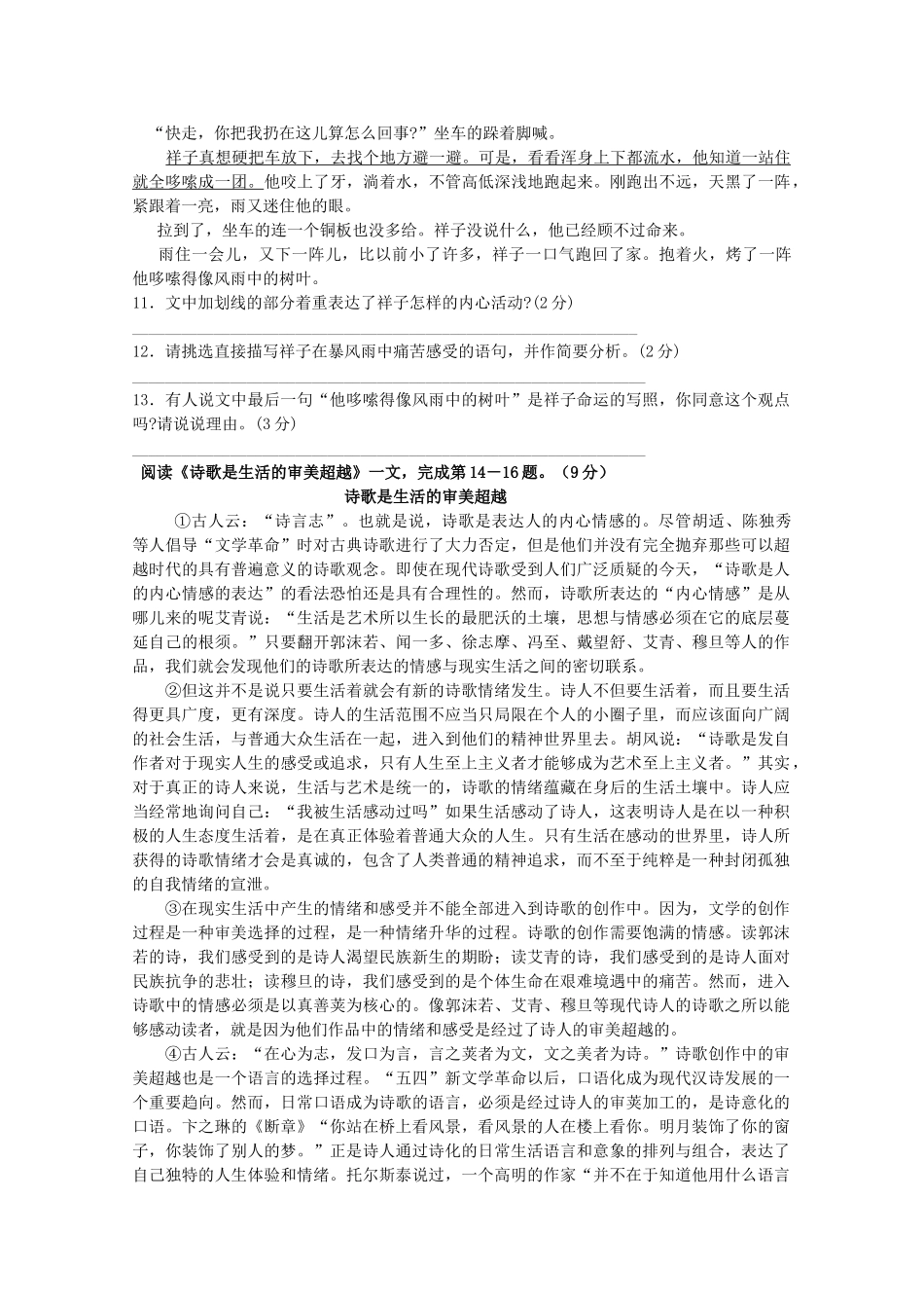 中考语文模拟试卷五 试卷_第3页