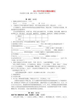 中考语文模拟试卷五 试卷