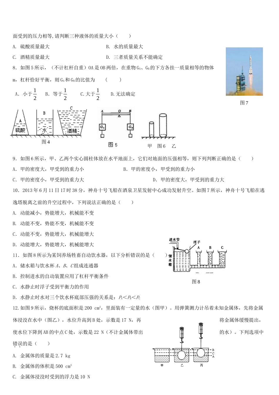 九年级物理上学期开学考试卷试卷_第2页