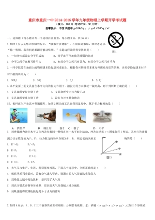 九年级物理上学期开学考试卷试卷