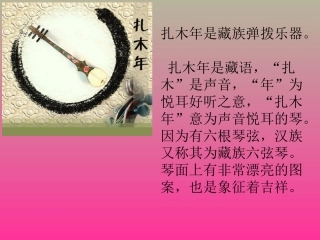 扎木年是藏族弹拨乐器