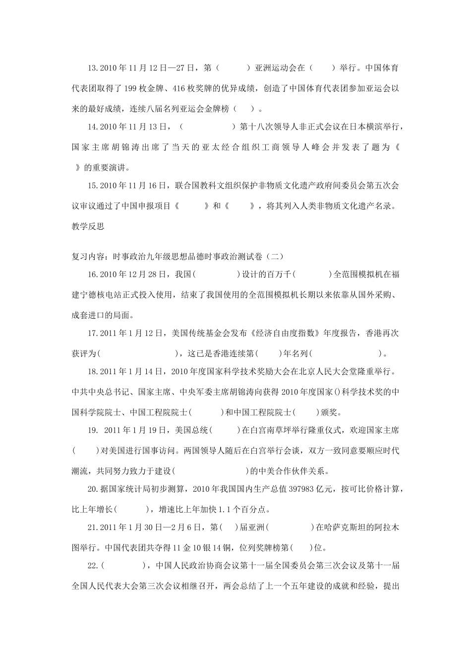 九年级政治 (时事政治)复习测试卷 新人教版试卷_第2页