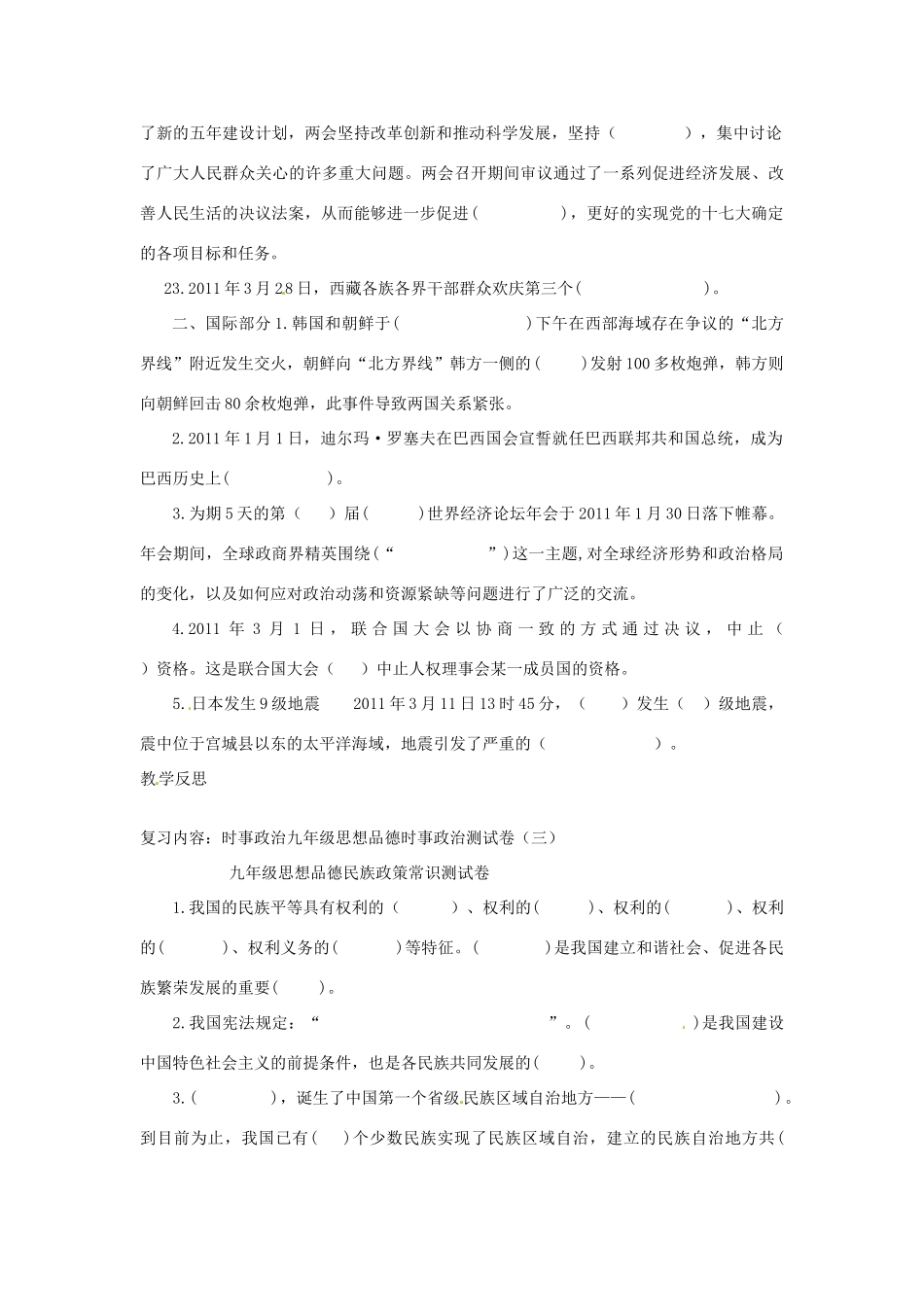 九年级政治 (时事政治)复习测试卷 新人教版试卷_第3页