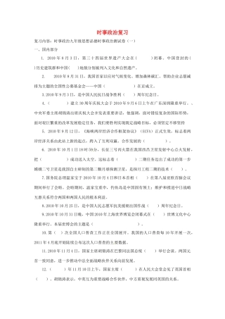 九年级政治 (时事政治)复习测试卷 新人教版试卷