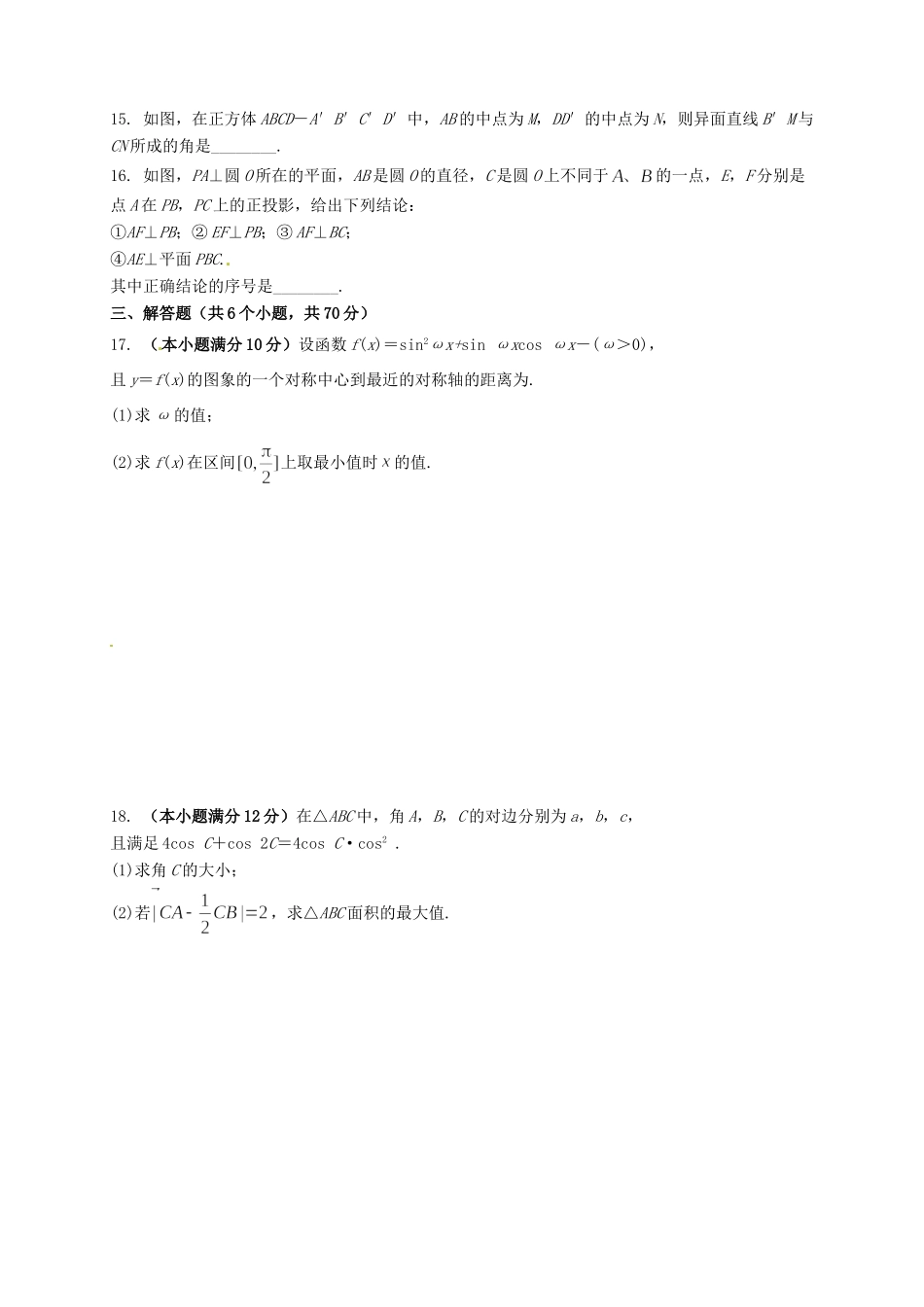 北校区 高二数学10月月考试卷 理(奥赛班，无答案)试卷_第2页