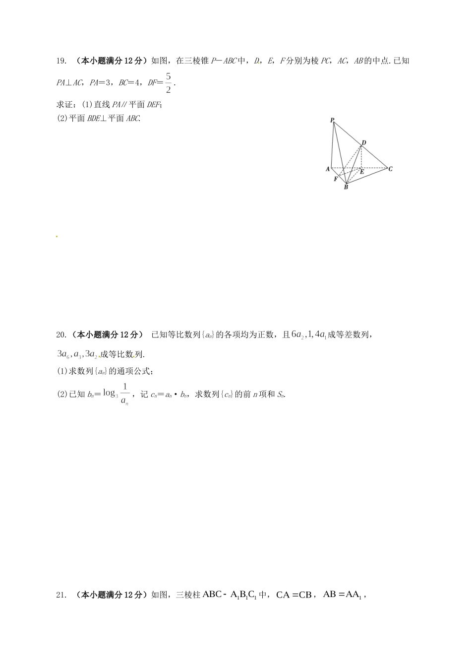 北校区 高二数学10月月考试卷 理(奥赛班，无答案)试卷_第3页