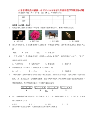 山东省博兴县兴福镇一中八年级物理下学期期中试卷 新人教版试卷