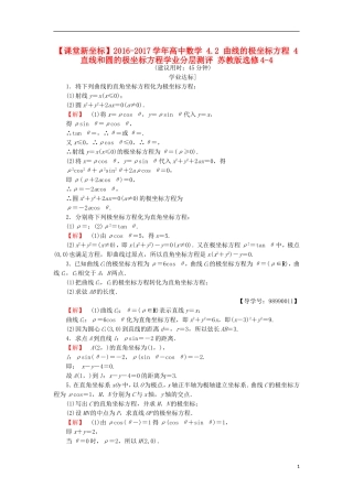 高中数学 4.2 曲线的极坐标方程 4 直线和圆的极坐标方程学业分层测评 苏教版选修4-4-苏教版高二选修4-4数学试题