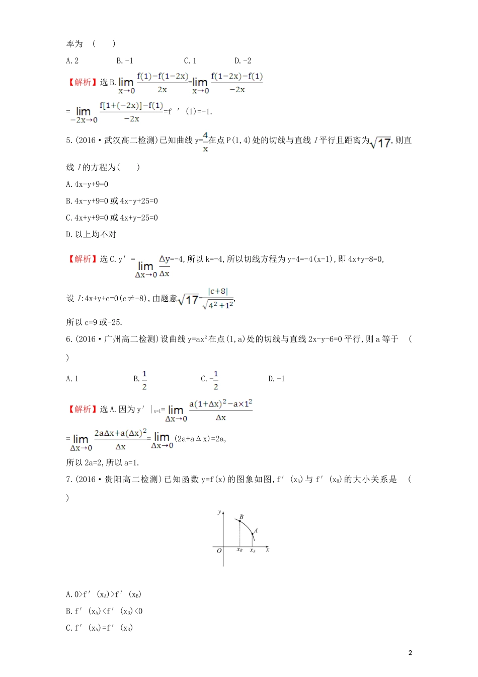 高中数学 第三章 导数及其应用 3.1 变化率与导数 课后提升作业（十九）3.1.3 导数的几何意义检测（含解析）新人教A版选修1-1-新人教A版高二选修1-1数学试题_第2页