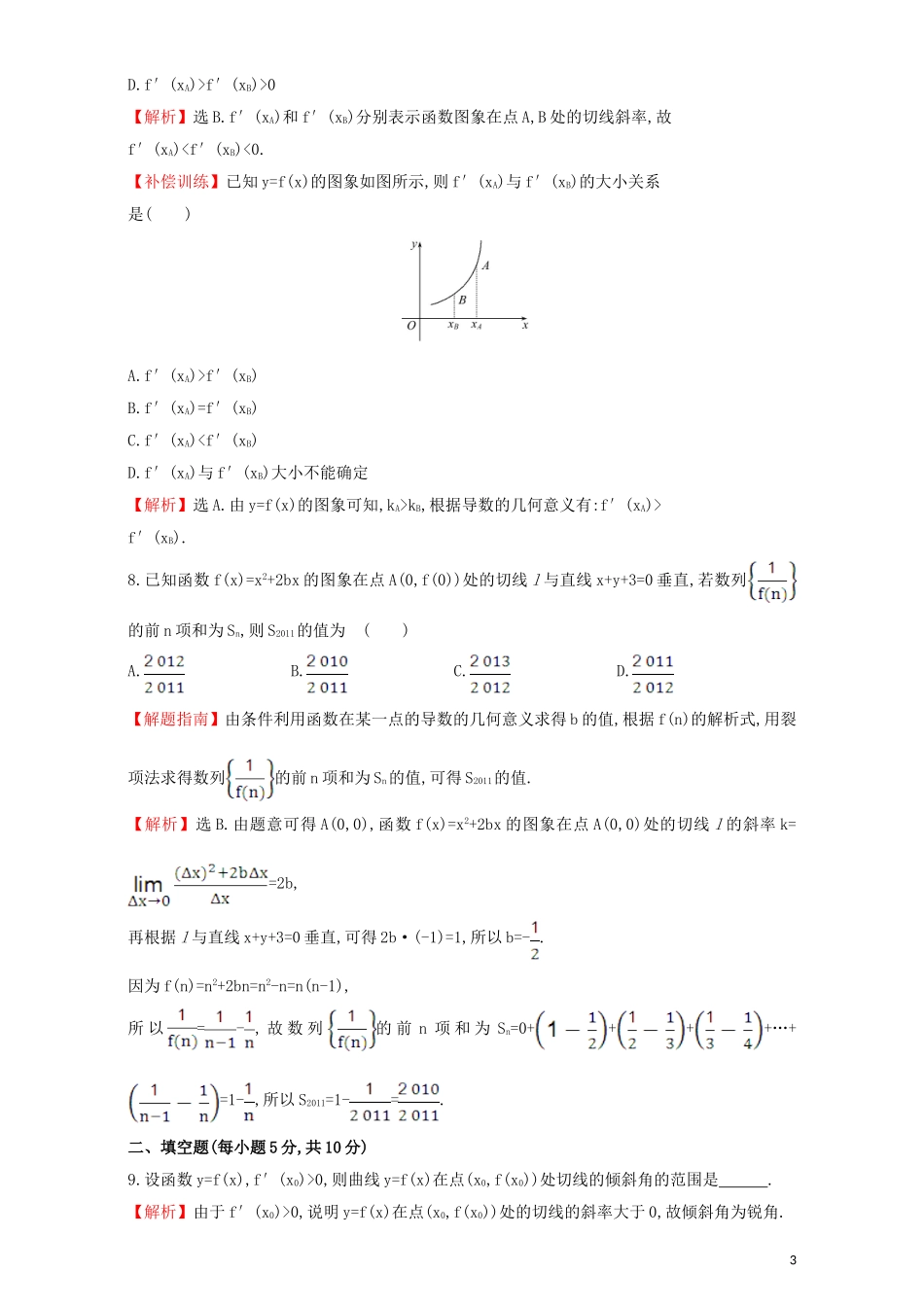 高中数学 第三章 导数及其应用 3.1 变化率与导数 课后提升作业（十九）3.1.3 导数的几何意义检测（含解析）新人教A版选修1-1-新人教A版高二选修1-1数学试题_第3页