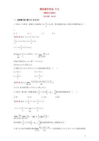 高中数学 第三章 导数及其应用 3.1 变化率与导数 课后提升作业（十九）3.1.3 导数的几何意义检测（含解析）新人教A版选修1-1-新人教A版高二选修1-1数学试题