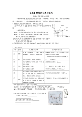 课题3硝酸钾晶体的制备