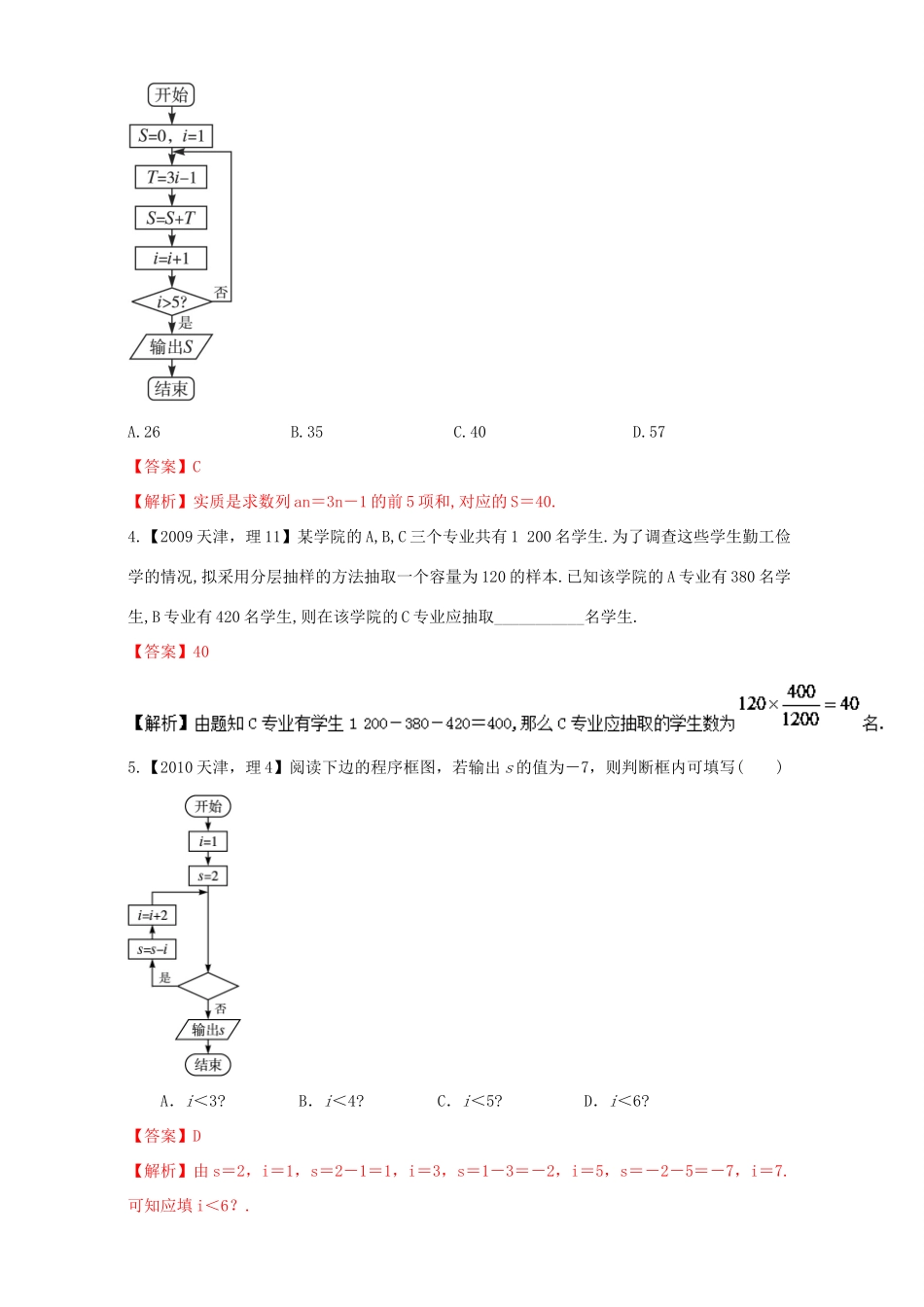（天津专用）高考数学总复习 专题11 概率和统计、算法分项练习（含解析）理-人教版高三全册数学试题_第2页
