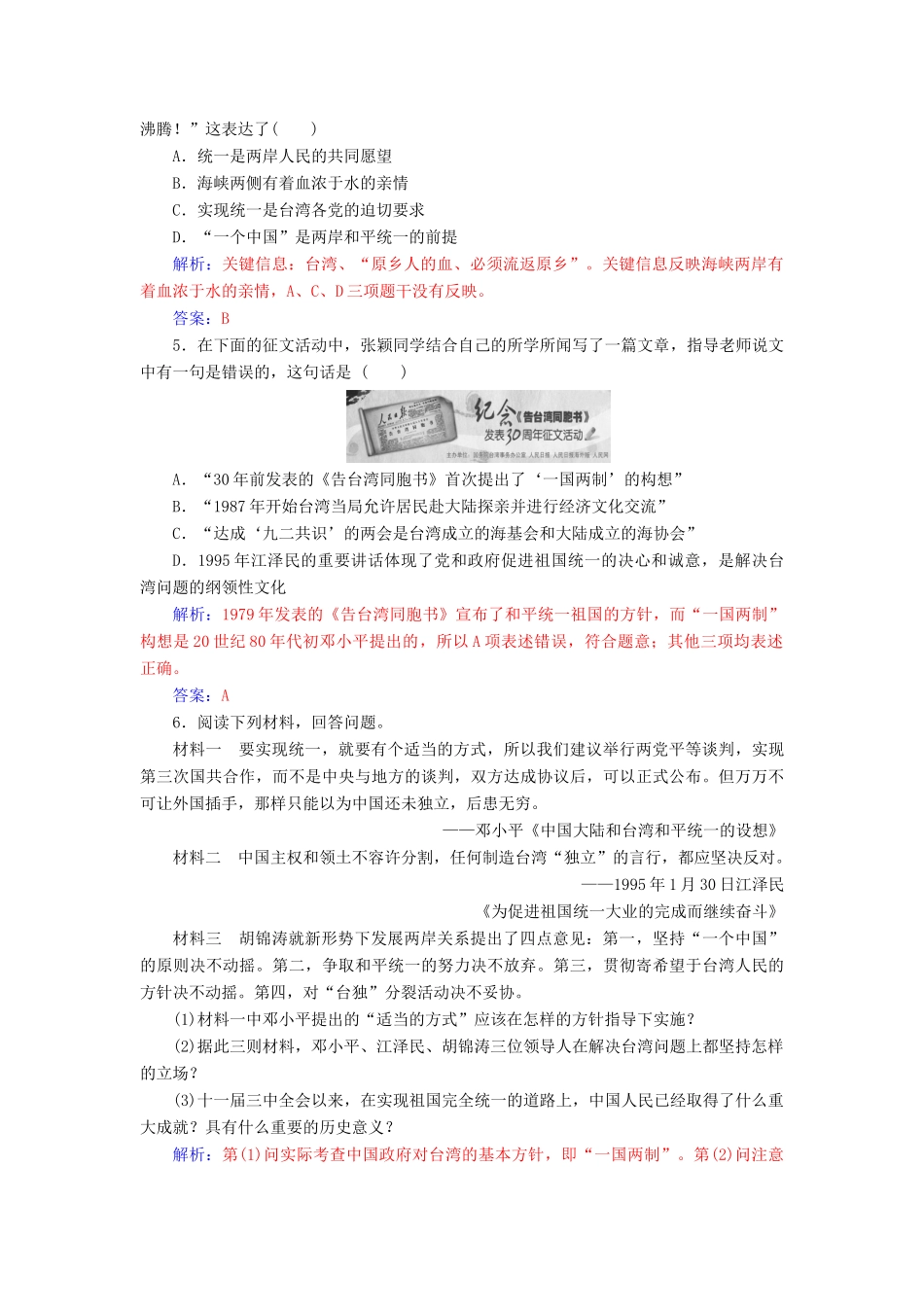 高中历史 专题四 现代中国的政治建设与祖国统一 三“一国两制”的伟大构想及其实践练习 人民版必修1-人民版高一必修1历史试题_第2页