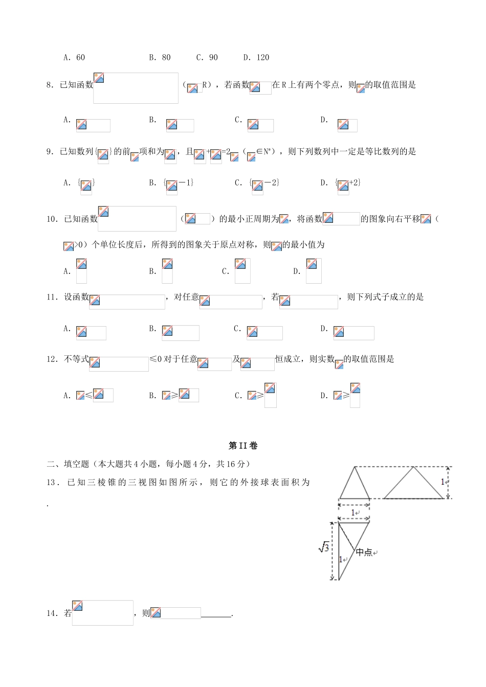 （新课标）高三数学一轮复习 滚动测试九 理-人教版高三全册数学试题_第2页
