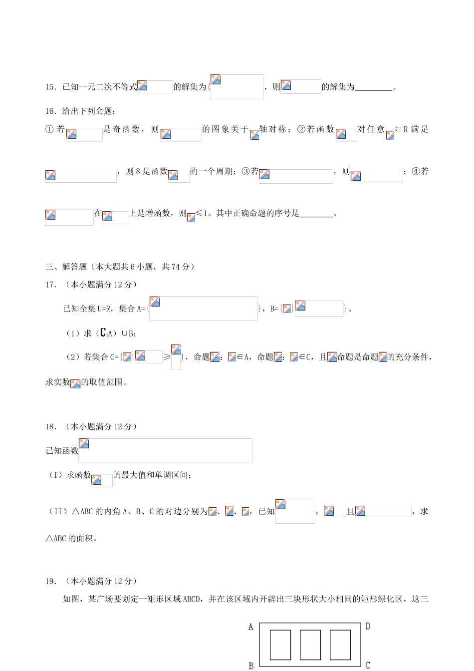 （新课标）高三数学一轮复习 滚动测试九 理-人教版高三全册数学试题_第3页