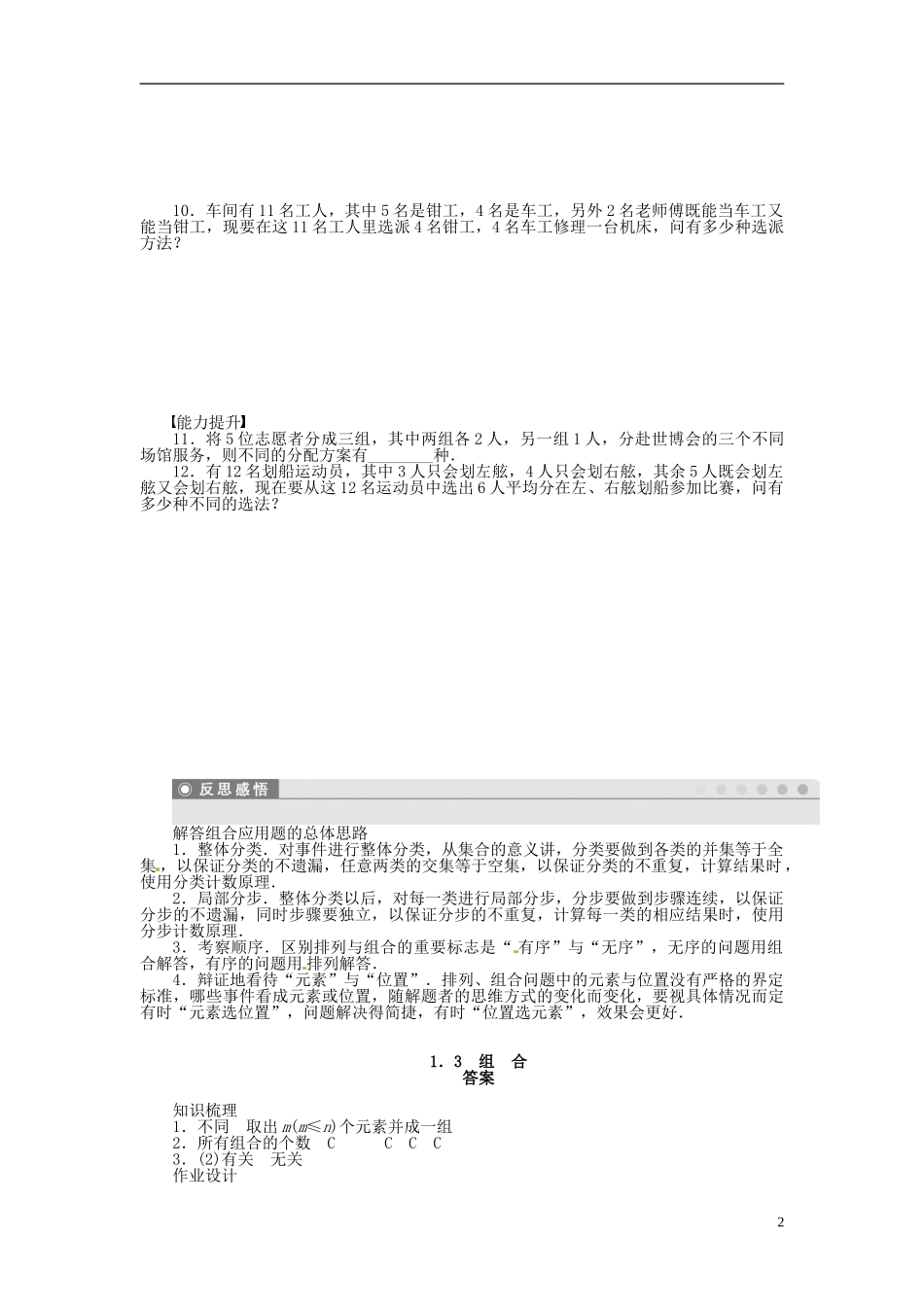 高中数学 1.3组合同步练习（含解析）苏教版选修2-3-苏教版高二选修2-3数学试题_第2页