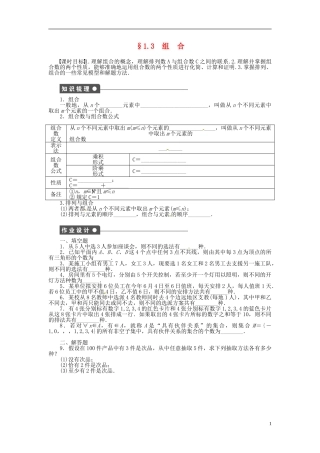 高中数学 1.3组合同步练习（含解析）苏教版选修2-3-苏教版高二选修2-3数学试题