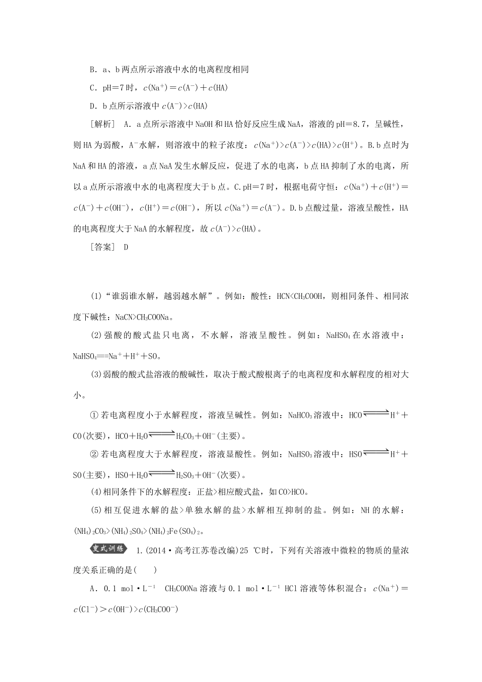 优化方案（教师用书）高考化学一轮复习 第八章 第三讲 盐类的水解-人教版高三全册化学试题_第3页