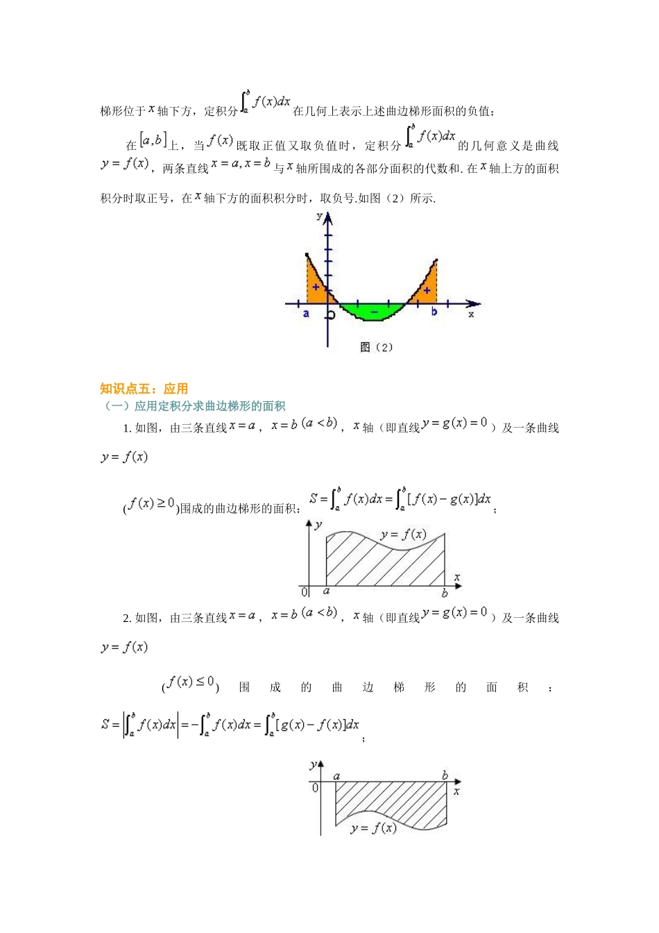 高考数学总复习：定积分与微积分基本定理_第3页