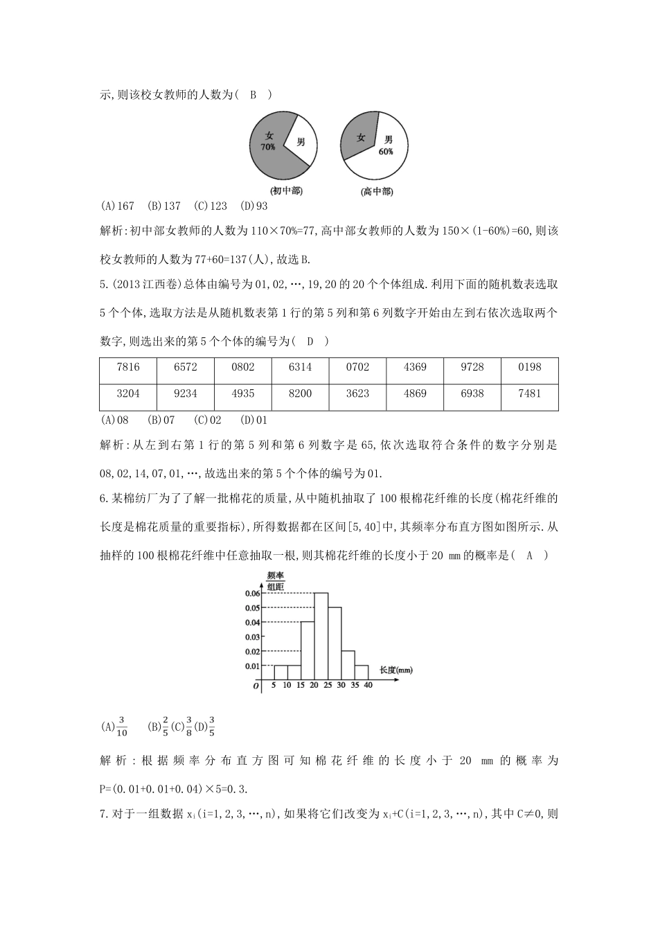 （新课标）高考数学二轮复习 专题7 概率与统计 第3讲 统计与统计案例 理-人教版高三全册数学试题_第2页