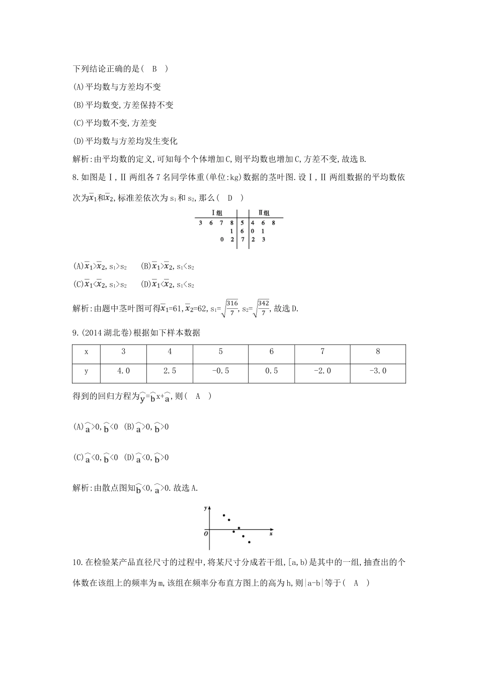 （新课标）高考数学二轮复习 专题7 概率与统计 第3讲 统计与统计案例 理-人教版高三全册数学试题_第3页