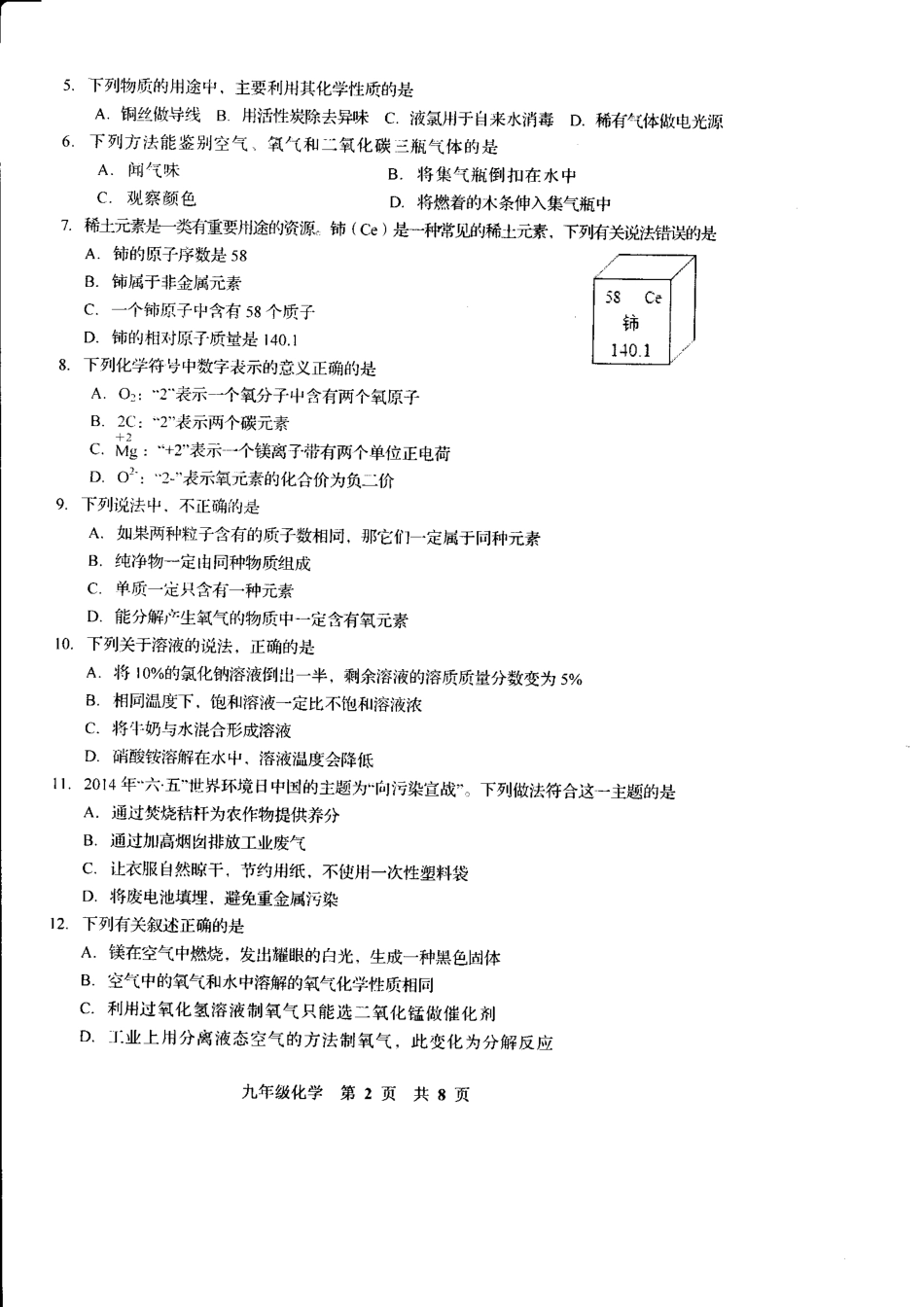 九年级化学上学期期中试卷(pdf)试卷(00002)_第2页