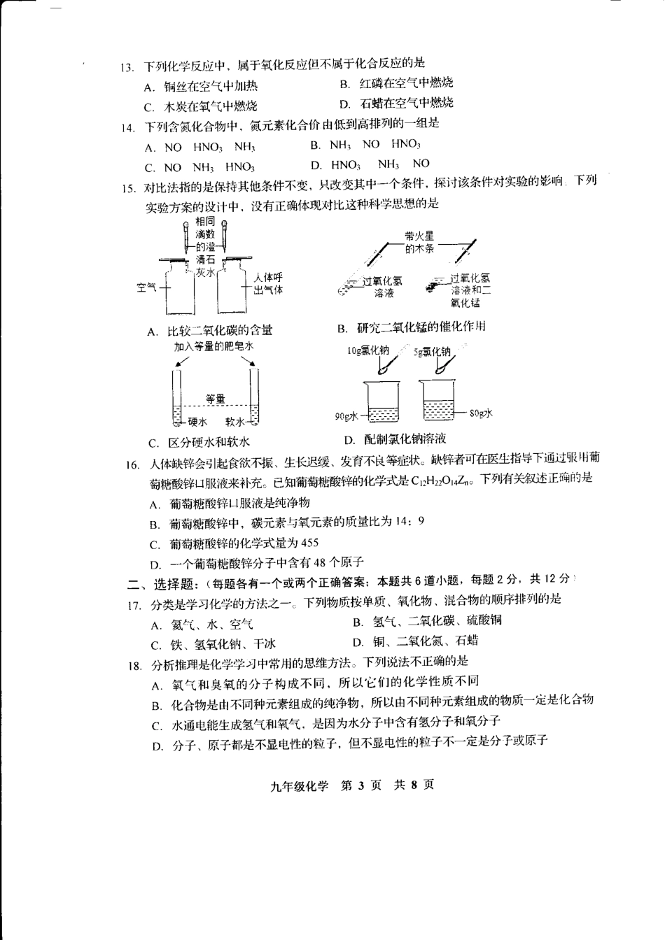 九年级化学上学期期中试卷(pdf)试卷(00002)_第3页