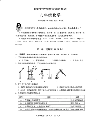 九年级化学上学期期中试卷(pdf)试卷(00002)