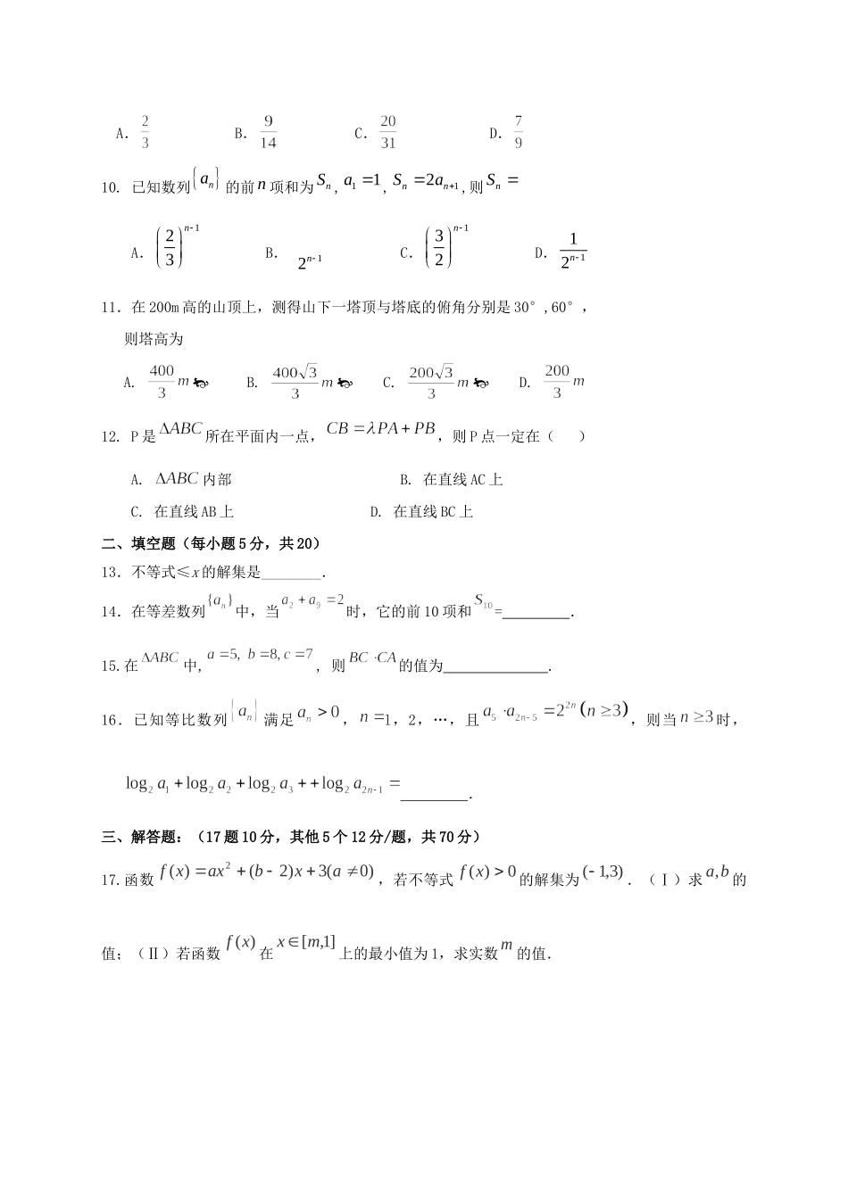 四川省自贡市田家炳中学2020 2021学年高二数学上学期开学考试试卷_第2页