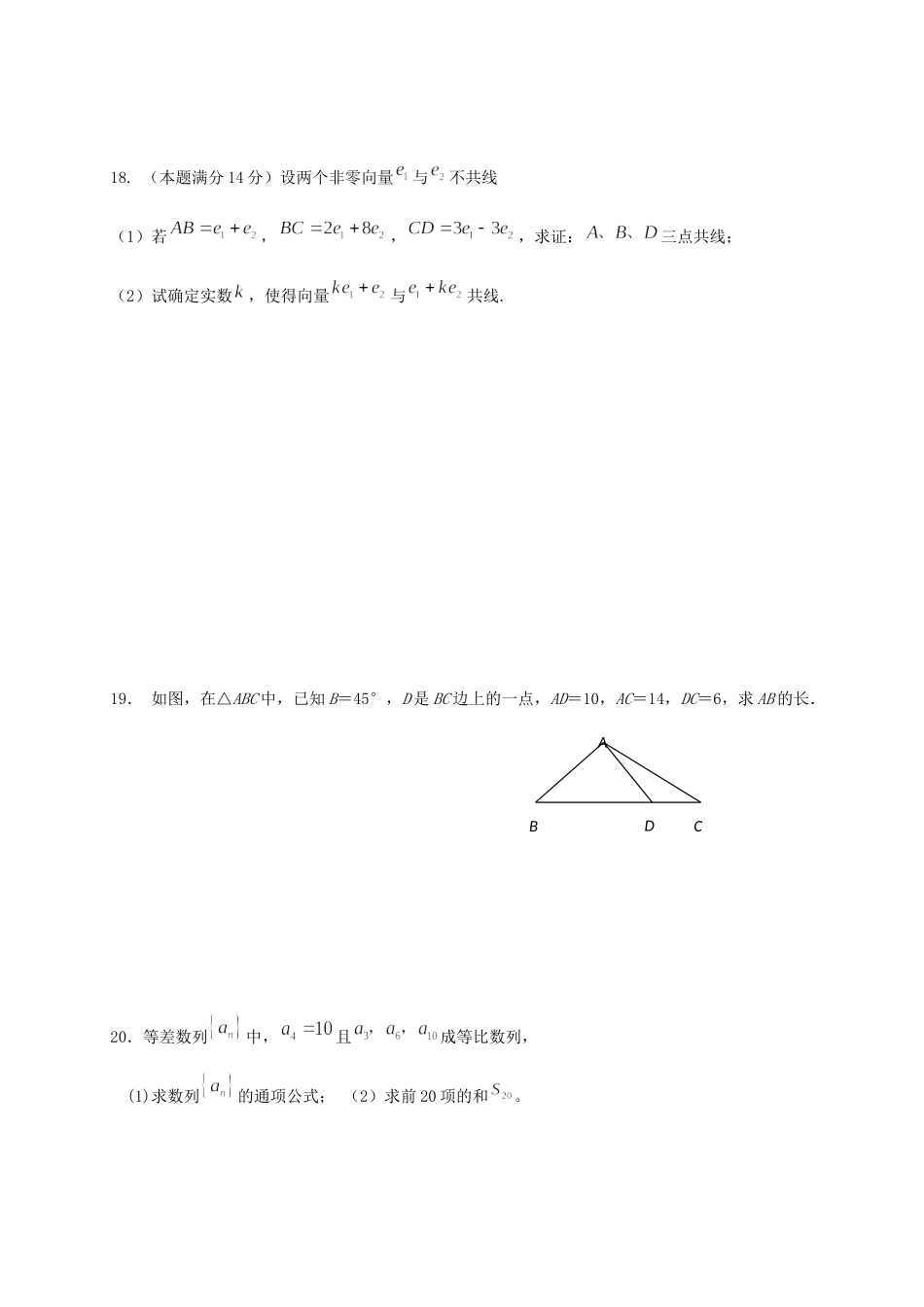 四川省自贡市田家炳中学2020 2021学年高二数学上学期开学考试试卷_第3页
