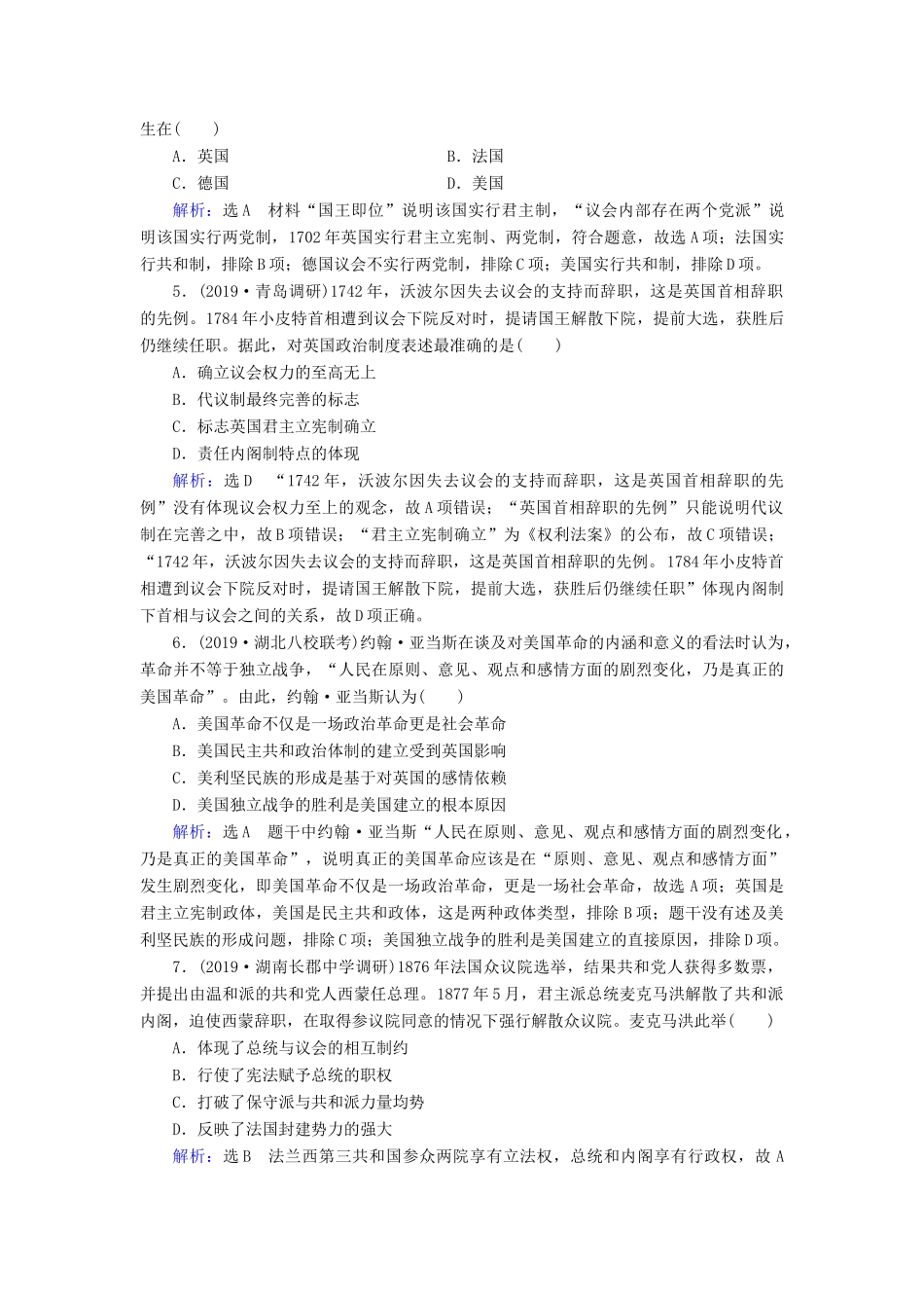 高考历史二轮复习 板块3 世界史 专题9 世界政治文明的发展演变练习-人教版高三全册历史试题_第2页