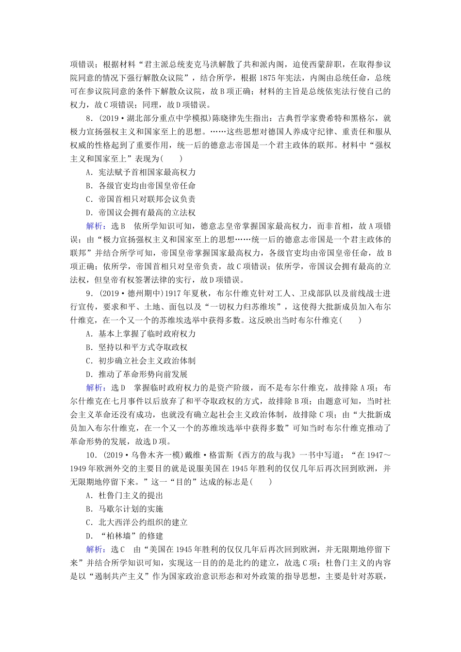 高考历史二轮复习 板块3 世界史 专题9 世界政治文明的发展演变练习-人教版高三全册历史试题_第3页