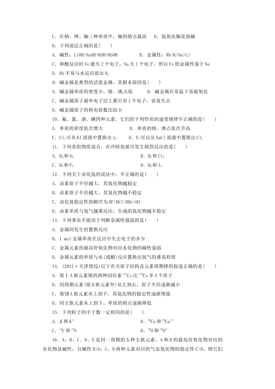 学孔德区高一化学下学期第一次月考试题-人教版高一全册化学试题_第2页