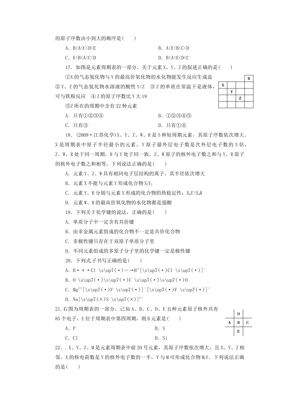 学孔德区高一化学下学期第一次月考试题-人教版高一全册化学试题_第3页