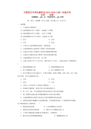 学孔德区高一化学下学期第一次月考试题-人教版高一全册化学试题